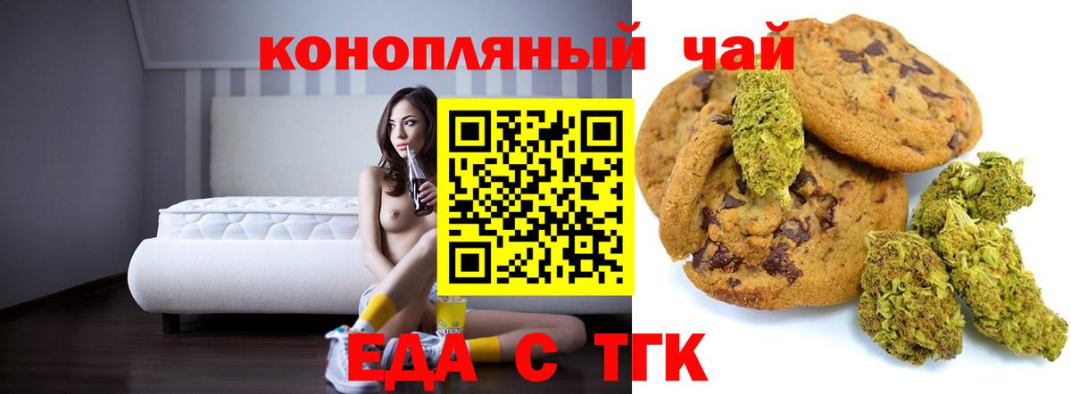 Еда ТГК марихуана Ахтубинск