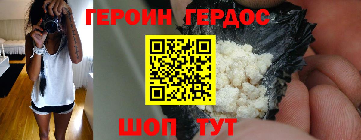 ГЕРОИН хмурый Ахтубинск
