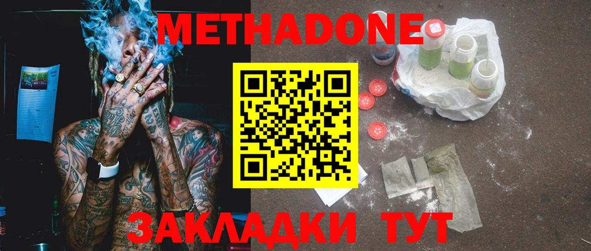 МЕГА tor  Вход с VPN  Метадон белоснежный  Ахтубинск  Метадон methadone 
