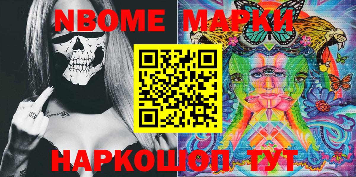Ахтубинск  Марки 25I-NBOMe  Вход с VPN  Наркотические марки 1,8мг 