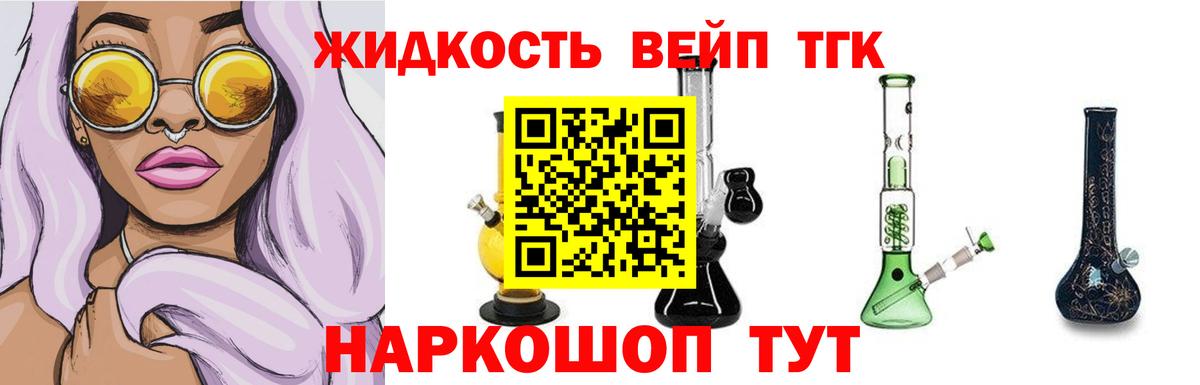 Дистиллят ТГК вейп Ахтубинск
